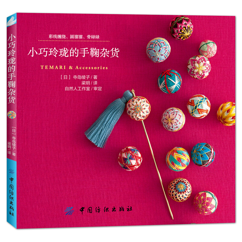 Woodworking Book - 日本の手作りの刺patternパターンチュートリアルブック、初心者、手作り、小、絶妙、茎とアクセサリー、DIY