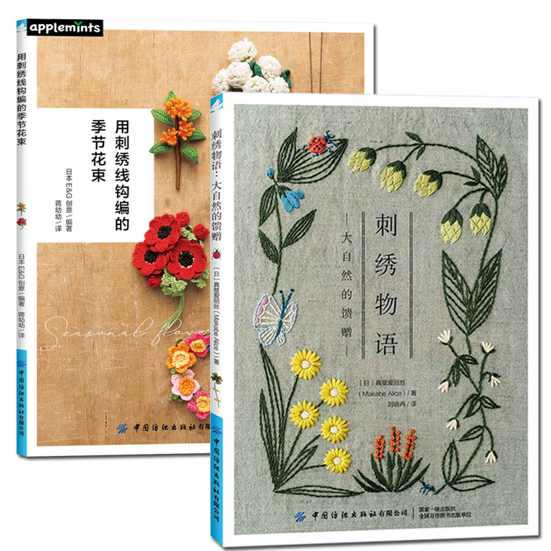 2つのデザイン,空白の刺chet糸が付いた4つの季節のブーケ - Woodworking Book のレビューと価格