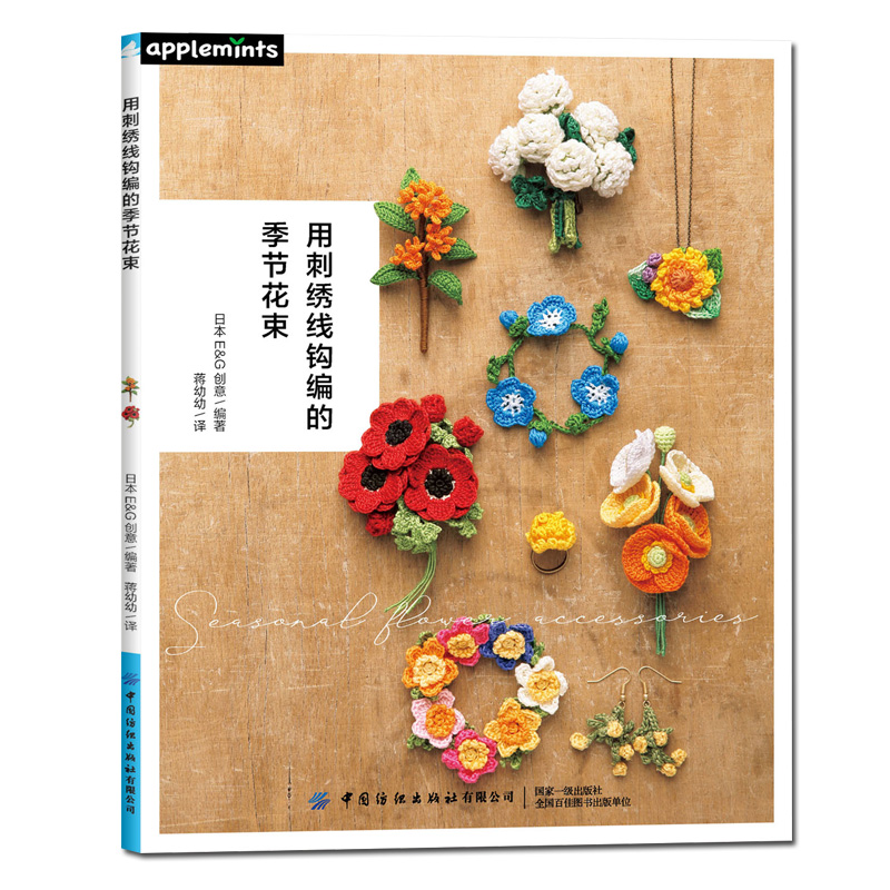 2つのデザイン,空白の刺chet糸が付いた4つの季節のブーケ - Woodworking Book のレビューと価格