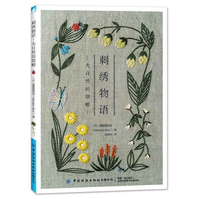 2つのデザイン,空白の刺chet糸が付いた4つの季節のブーケ - Woodworking Book のレビューと価格