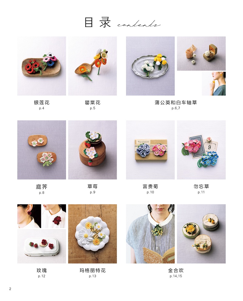 2つのデザイン,空白の刺chet糸が付いた4つの季節のブーケ - Woodworking Book のレビューと価格